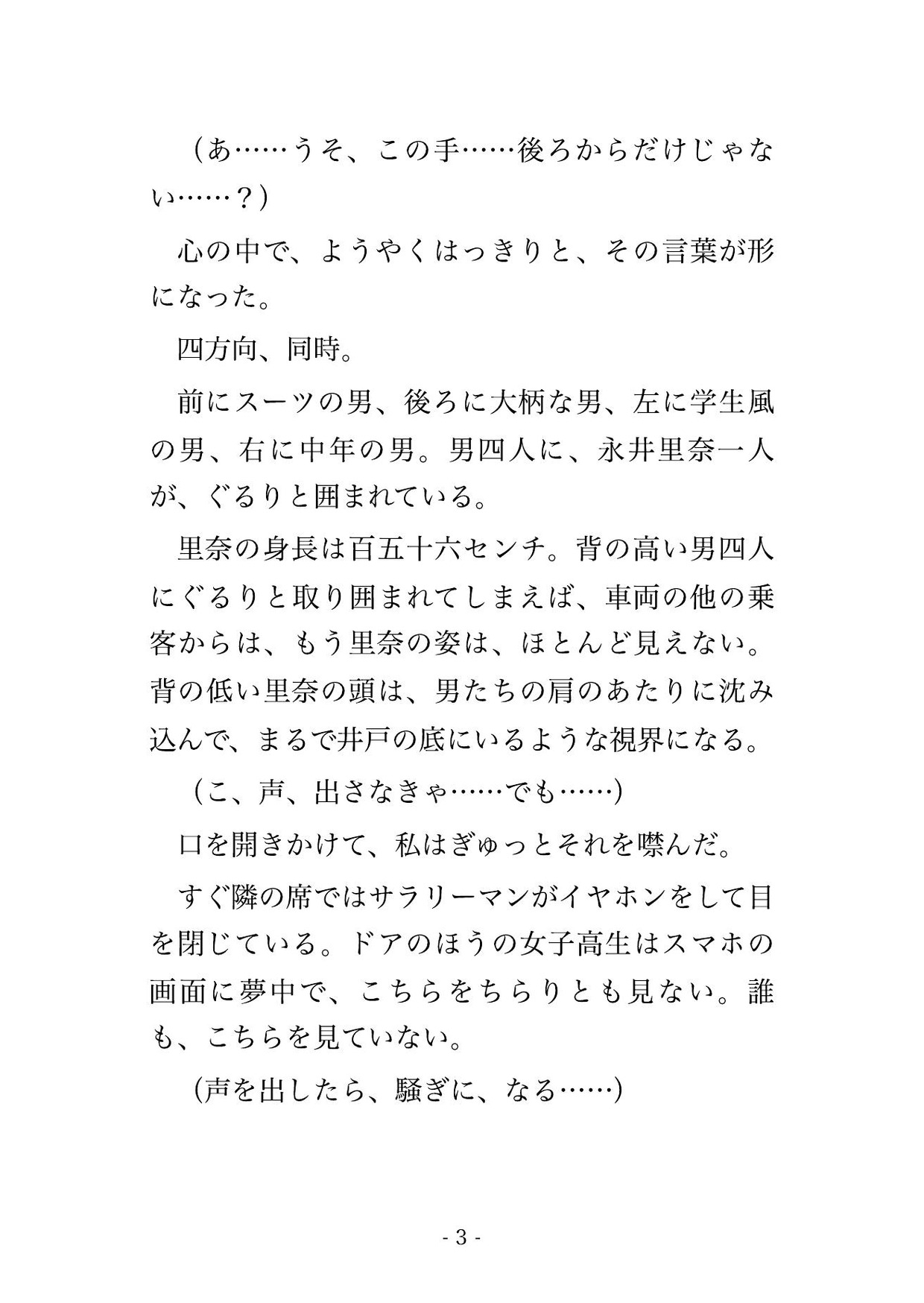 満員電車で見知らぬ男性4人に囲まれて身体の隅々まで念入りに痴○される♡♡♡ 画像2