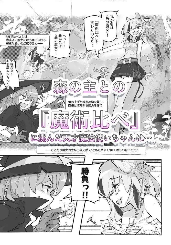 魔女とアラクネ姉妹-ふたなりこちょこちょ搾精の巣--サンプル画像1