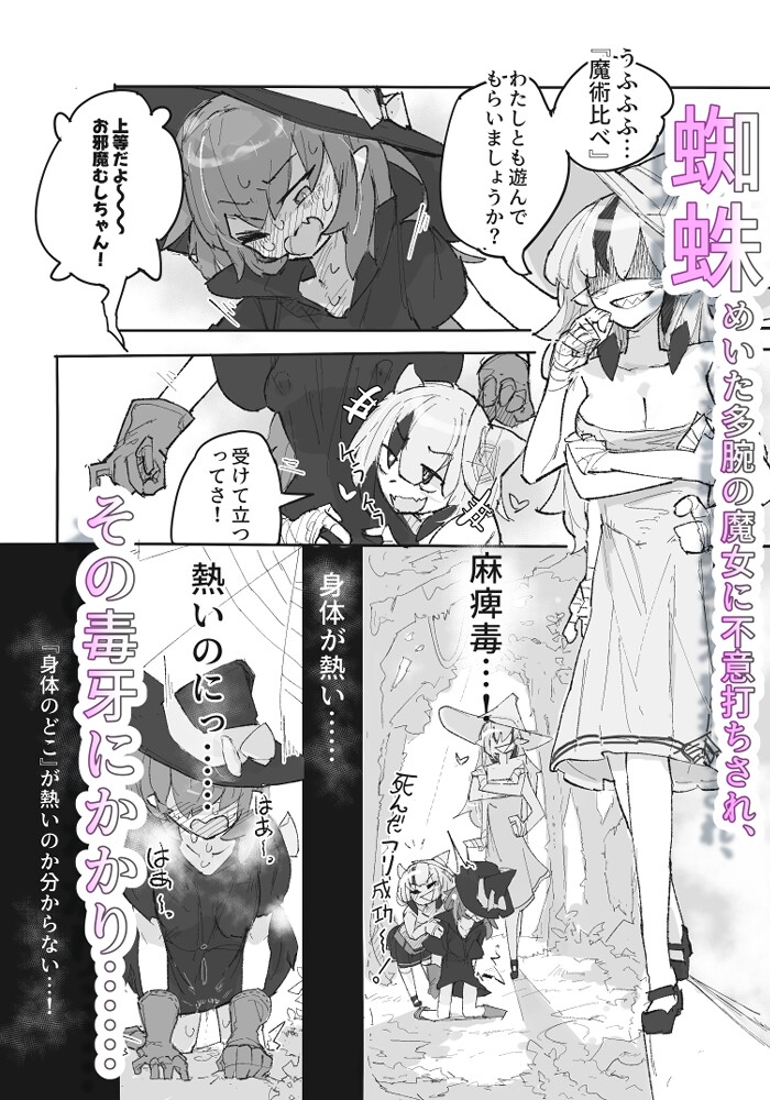魔女とアラクネ姉妹-ふたなりこちょこちょ搾精の巣-_3