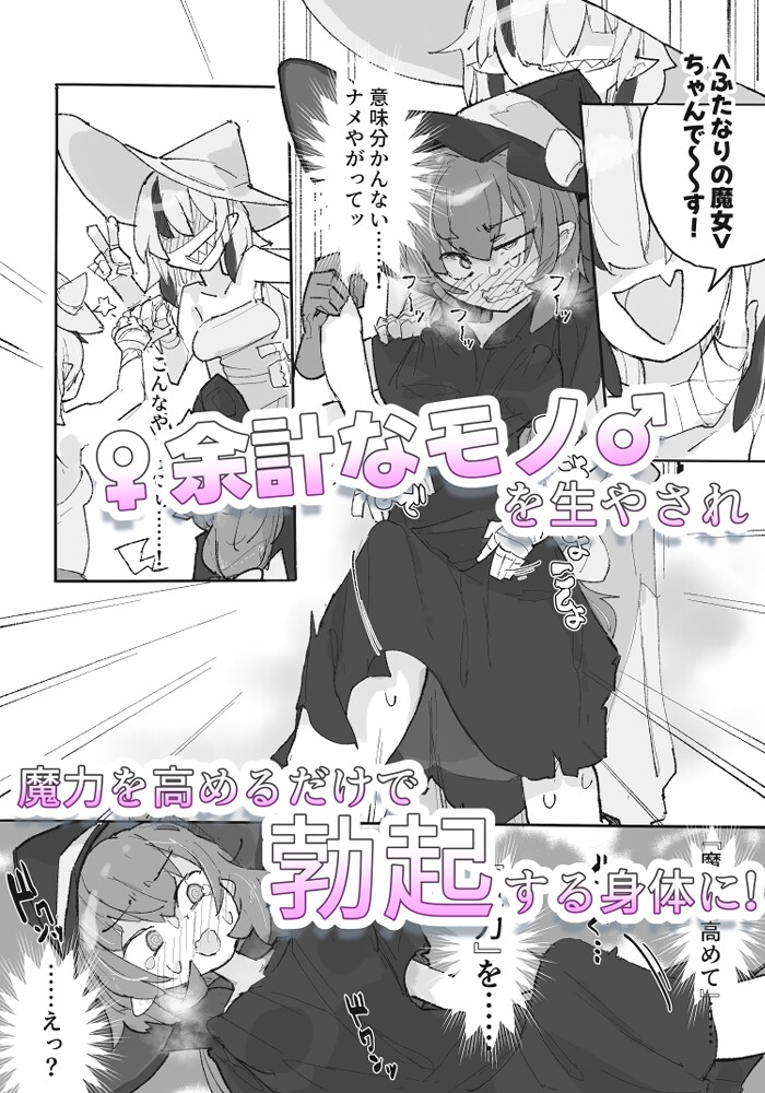 魔女とアラクネ姉妹-ふたなりこちょこちょ搾精の巣-_4