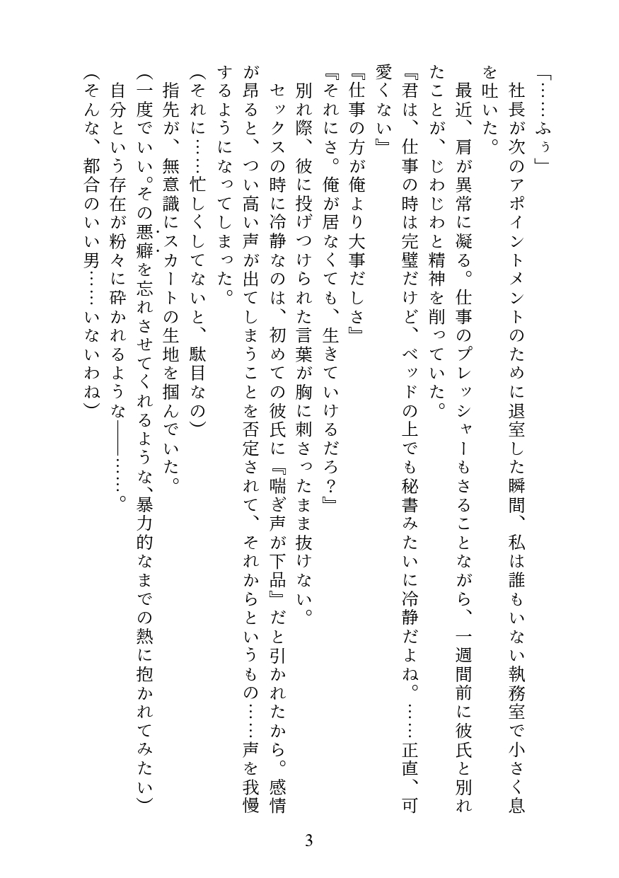 社長に見られてから、もう止められない。 〜社長室で乱れるのは私の悪癖です〜
