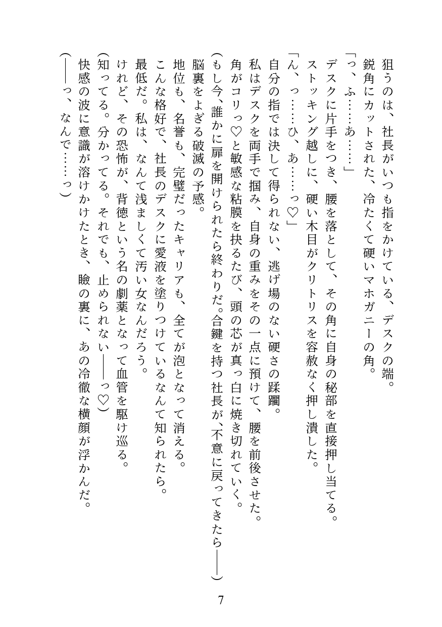 社長に見られてから、もう止められない。 〜社長室で乱れるのは私の悪癖です〜