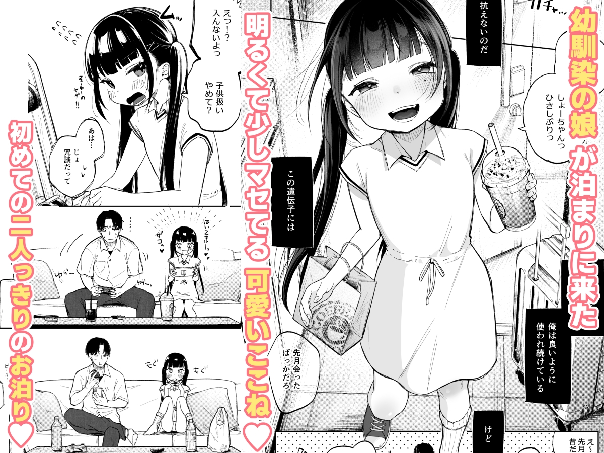 幼馴染の娘-2