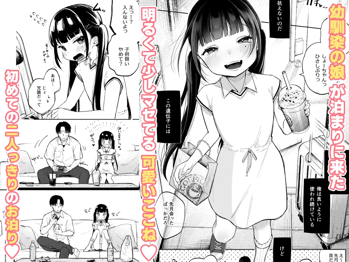 幼馴染の娘 サンプル画像1