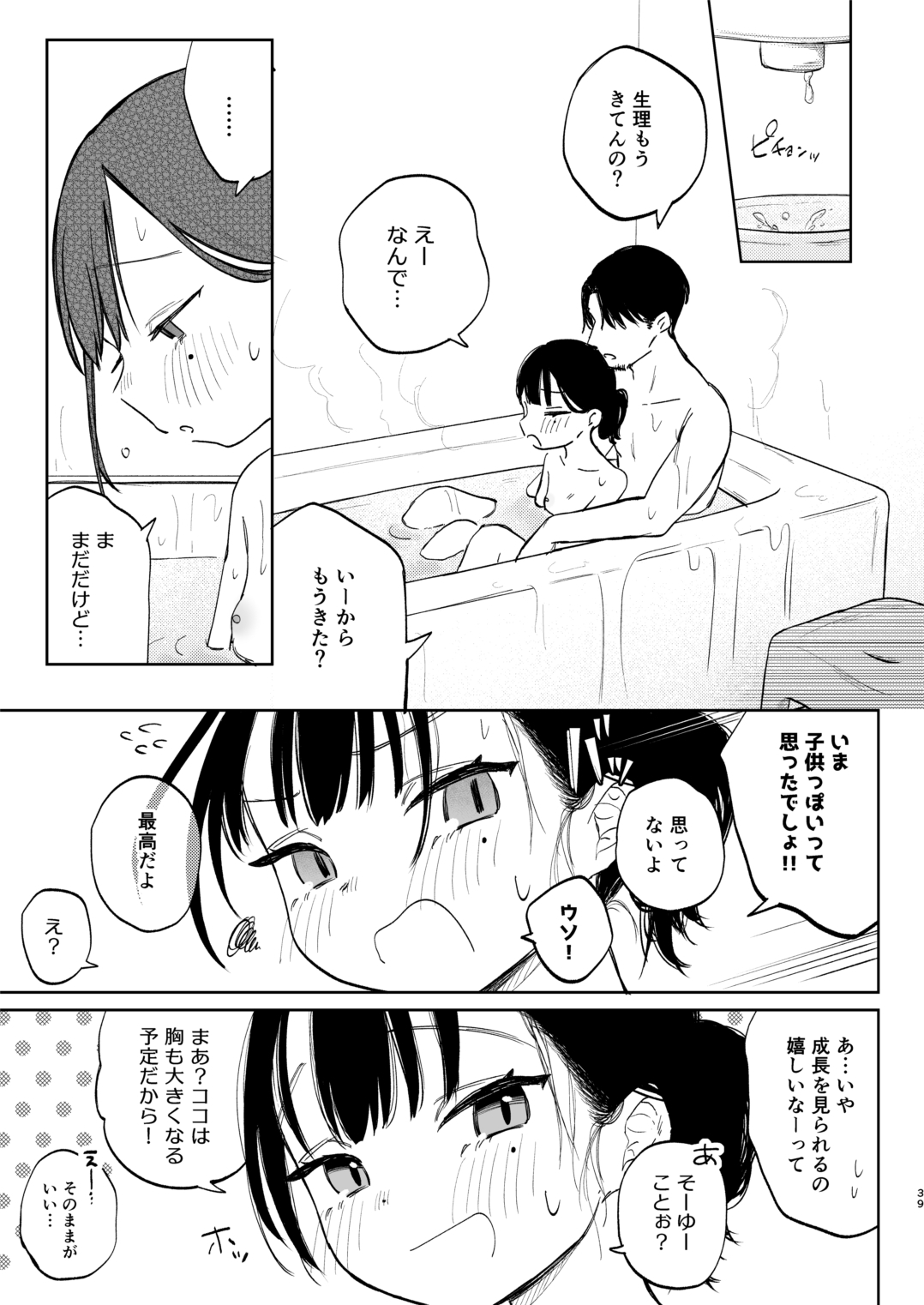 幼馴染の娘-8