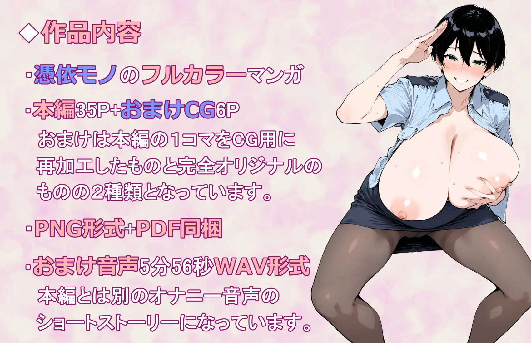 巨乳婦警さんに憑依したのでオナってセクハラして後輩とレズセする!! サンプル画像 6