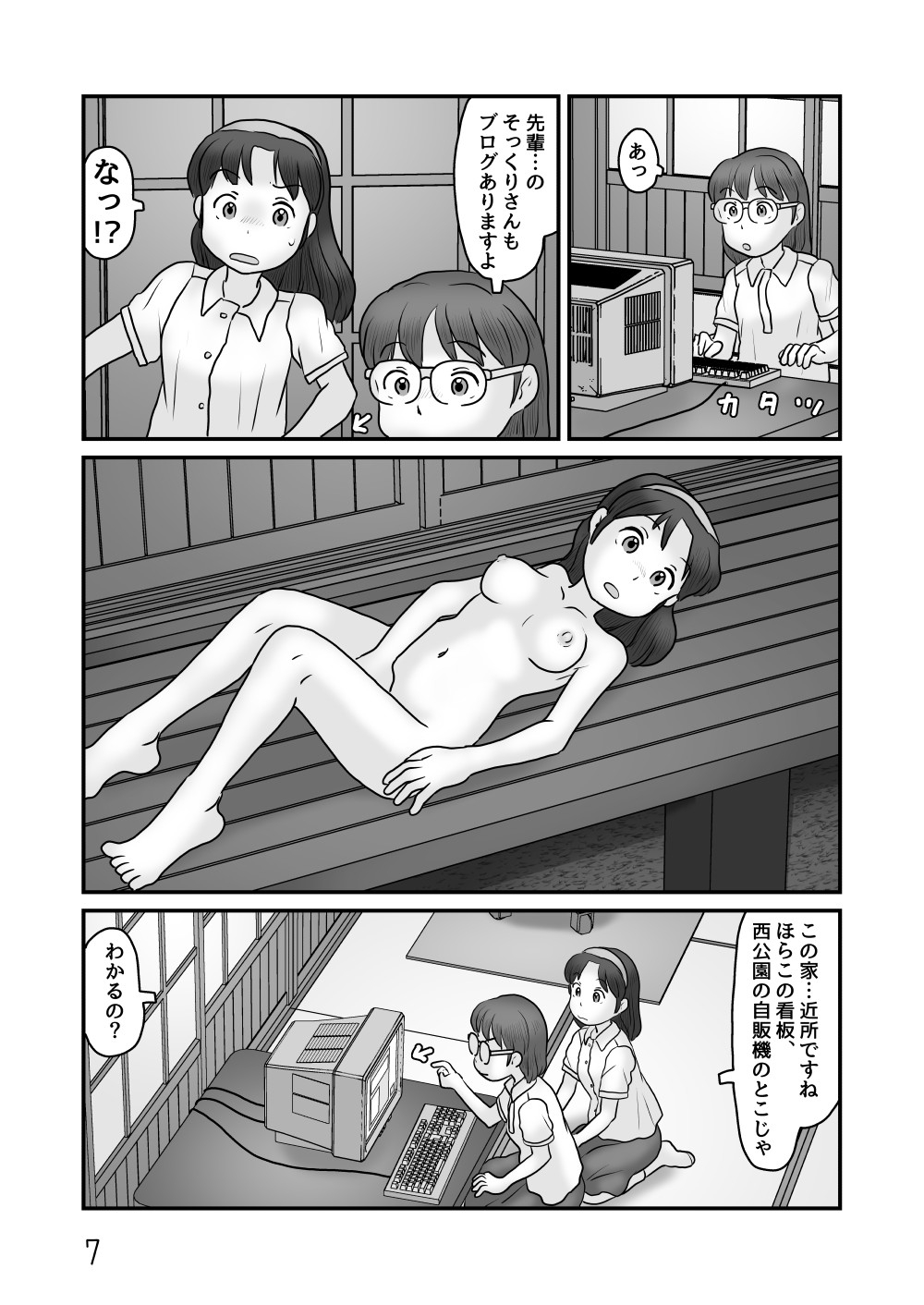 謎の露出屋敷2 画像4