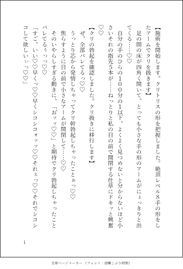 8/7発売【クリ責め特化絶頂自販機】にどハマりしてクリチンポ化♡全身雌開発♡突然、激裏オプションの調教レベル1000コースが始まって⁉️快楽雌堕ち確定コース開始ッ♡