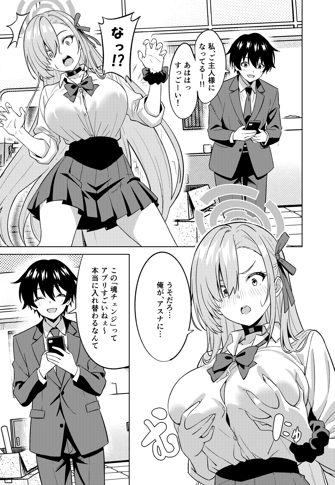 俺がアスナで私が先生 画像2
