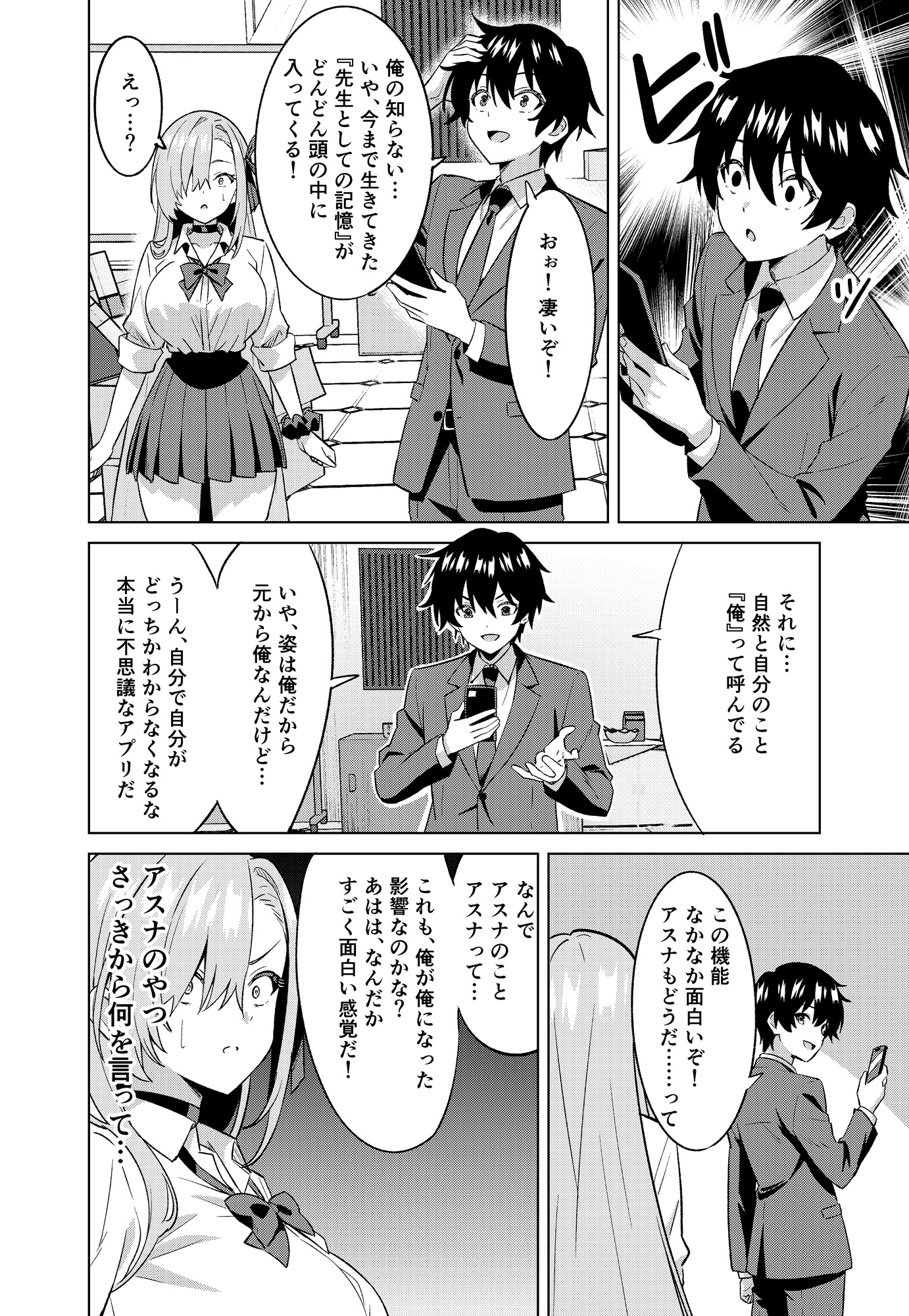 俺がアスナで私が先生 画像4
