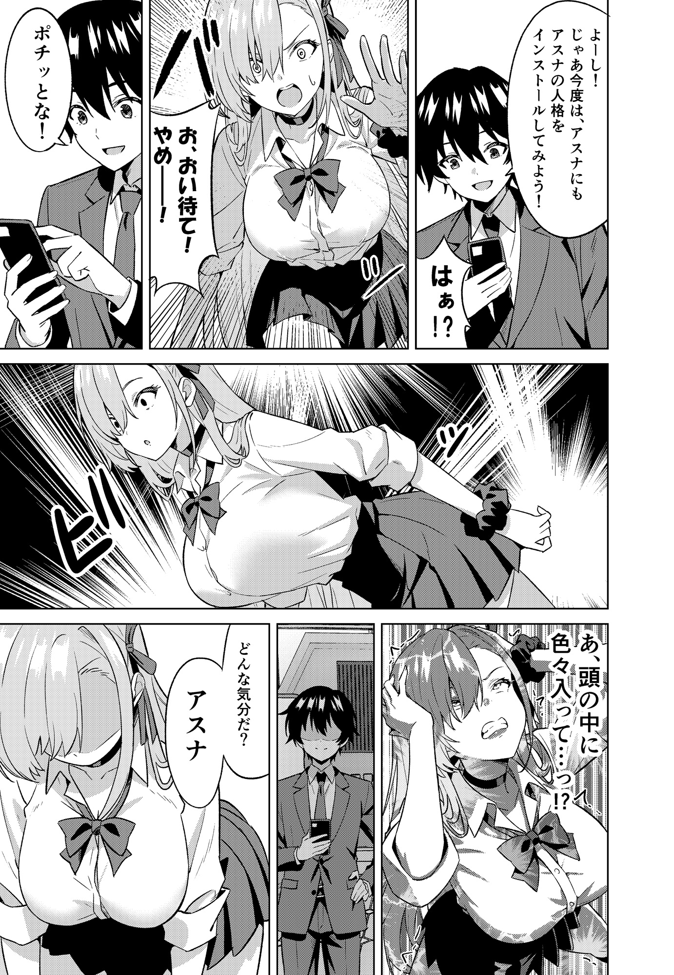 俺がアスナで私が先生 画像5