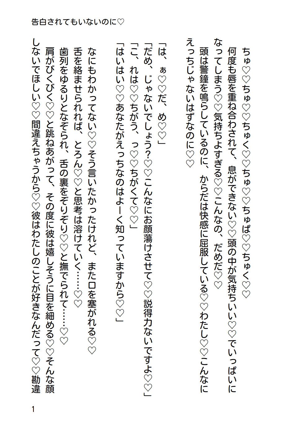 片思いしている彼に告白されてもいないのにえっちに及んでしまって素直になれないままおまんこ蹂躙されちゃうお話♡♡ 画像1