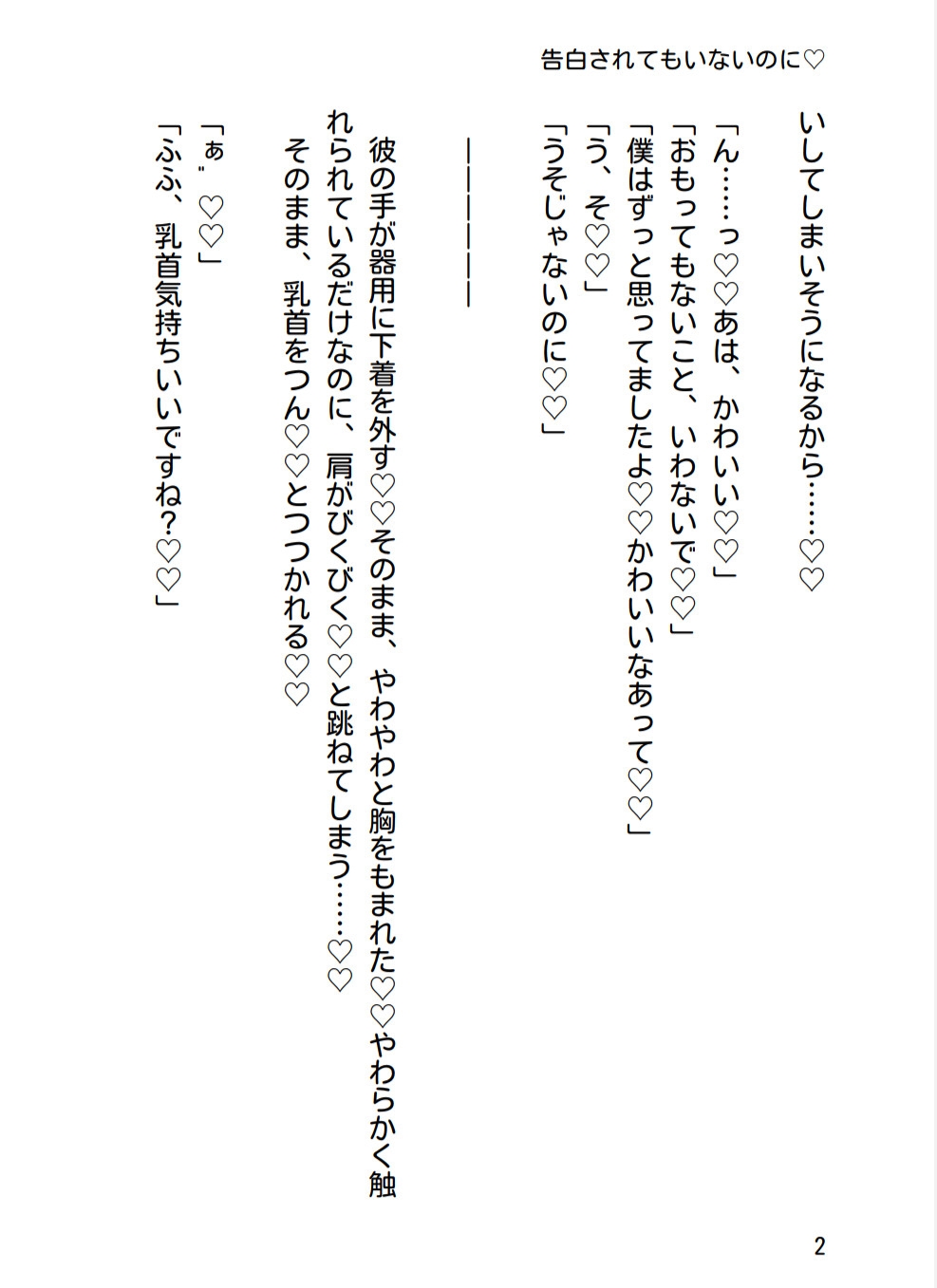 片思いしている彼に告白されてもいないのにえっちに及んでしまって素直になれないままおまんこ蹂躙されちゃうお話♡♡ 画像2