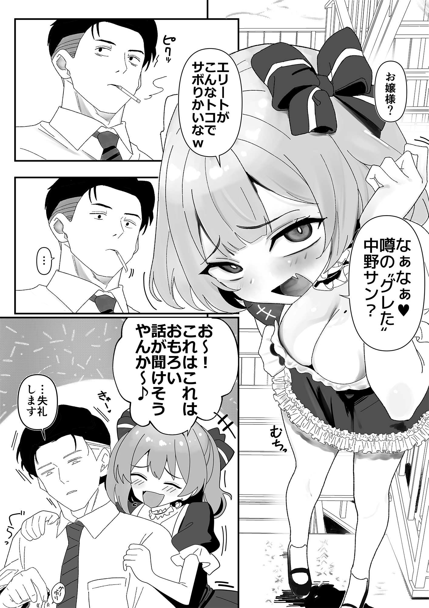 高飛車社長令嬢にあおられ続けた結果 画像1