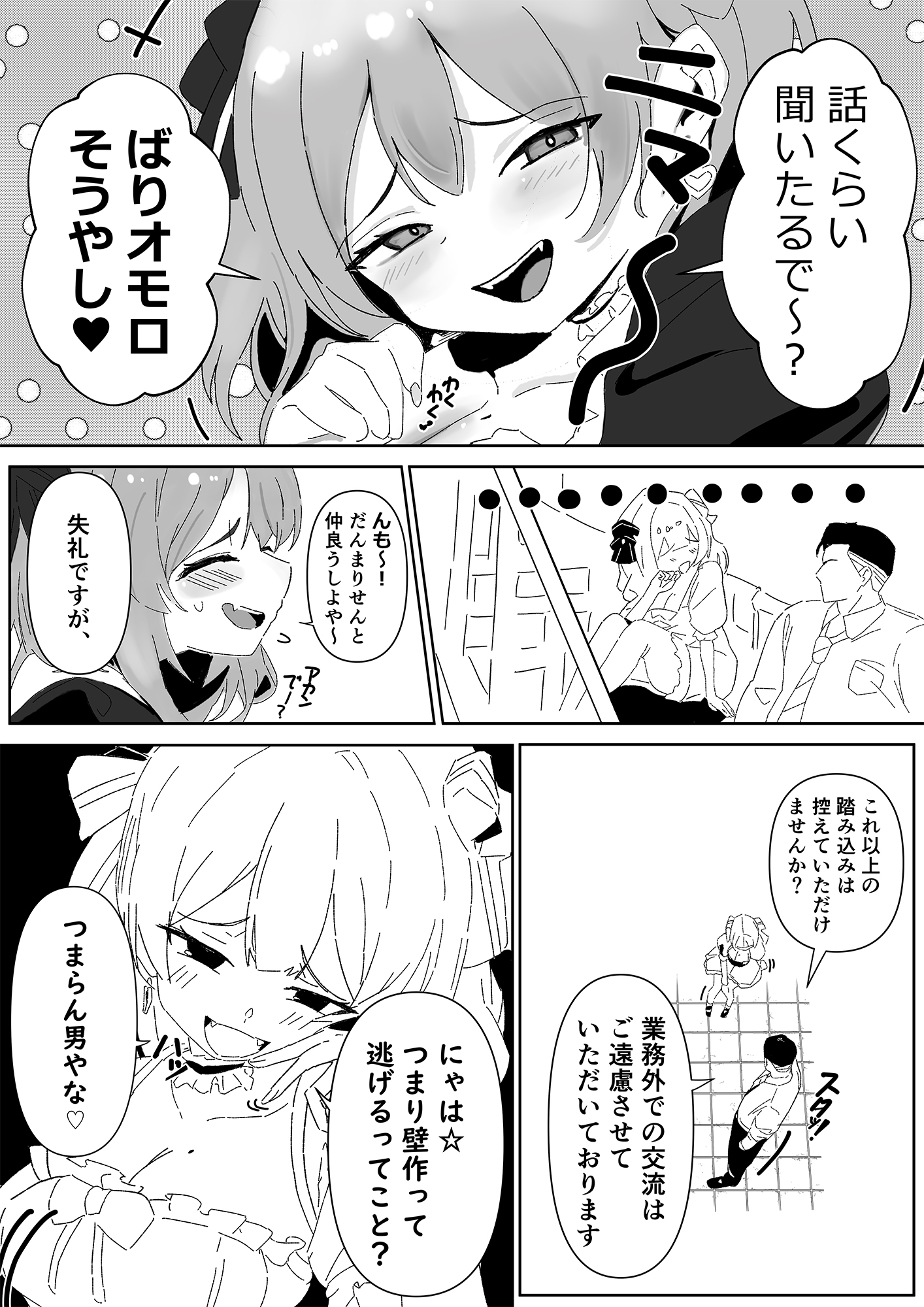高飛車社長令嬢にあおられ続けた結果 画像2