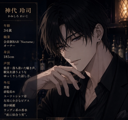 『午前2時、君はまたここへ来る。』 — 独占欲強めな深夜バーのオーナーにトロトロ中出しセックスで依存させられる夜 —-0画像