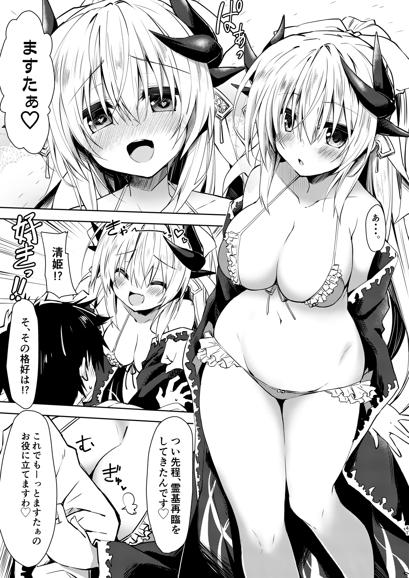 NavyBlueFGO/清姫総集編_1