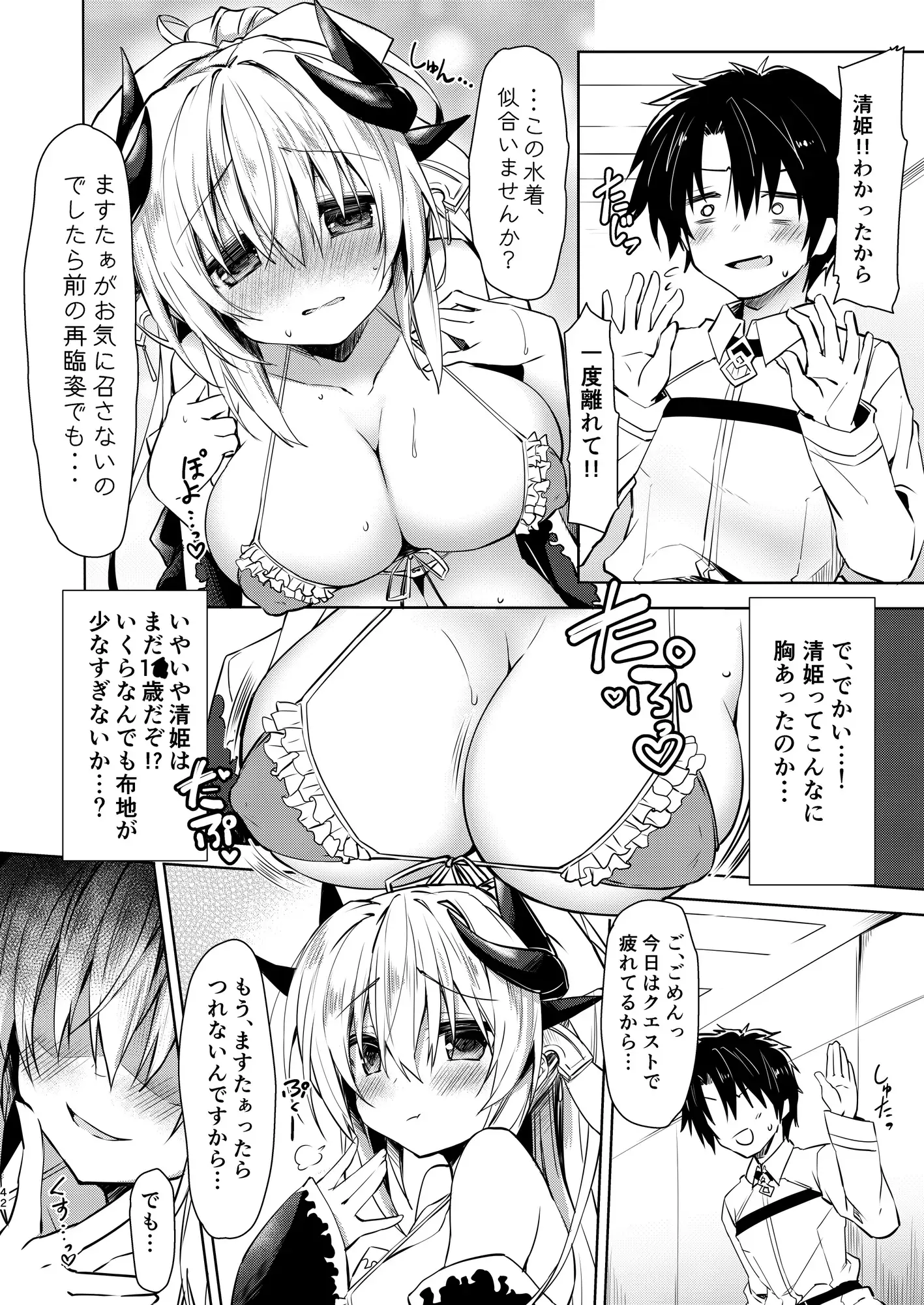 NavyBlue FGO/清姫総集編