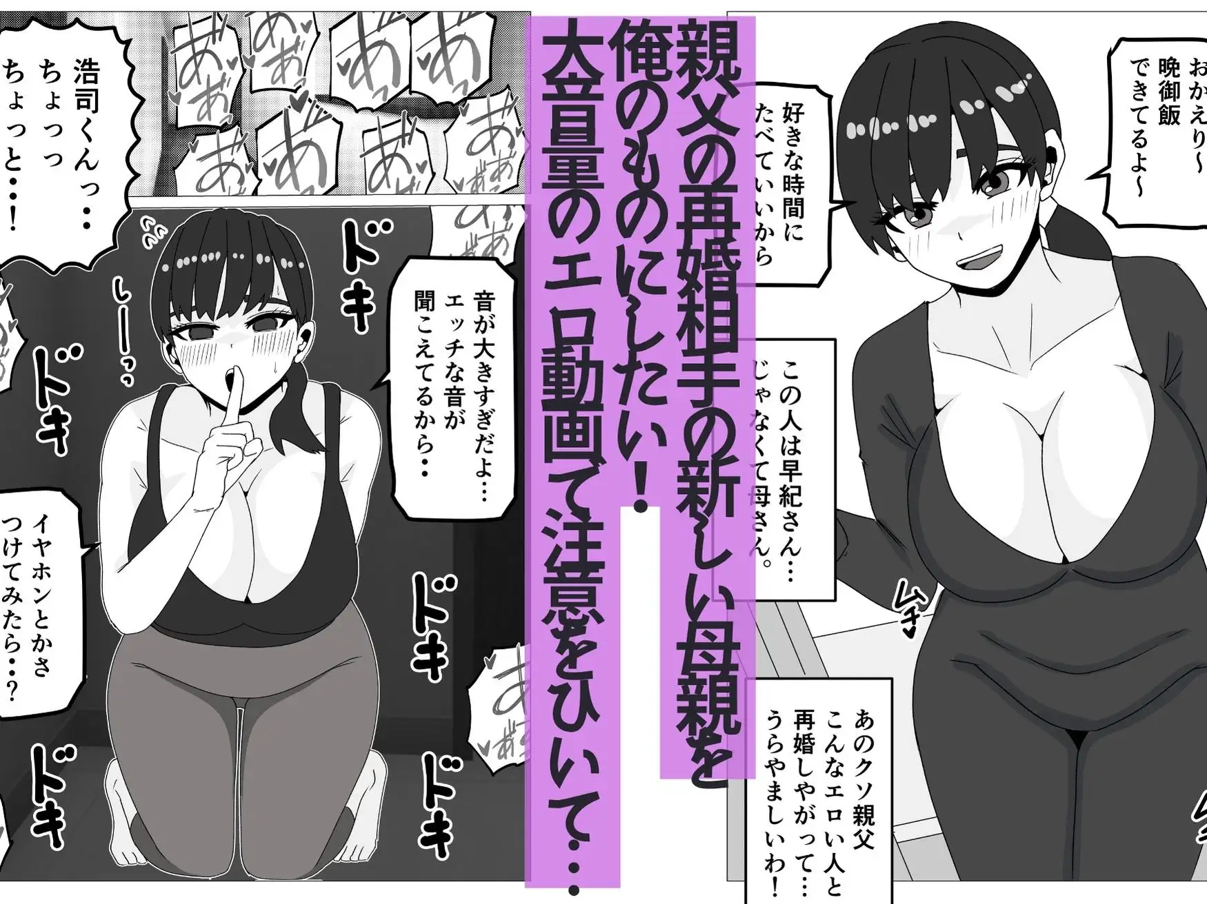 新しい母さんは俺専用のメス〜再婚相手がデカチン中毒ドスケベになったことは父さんには内緒〜 サンプル画像 2