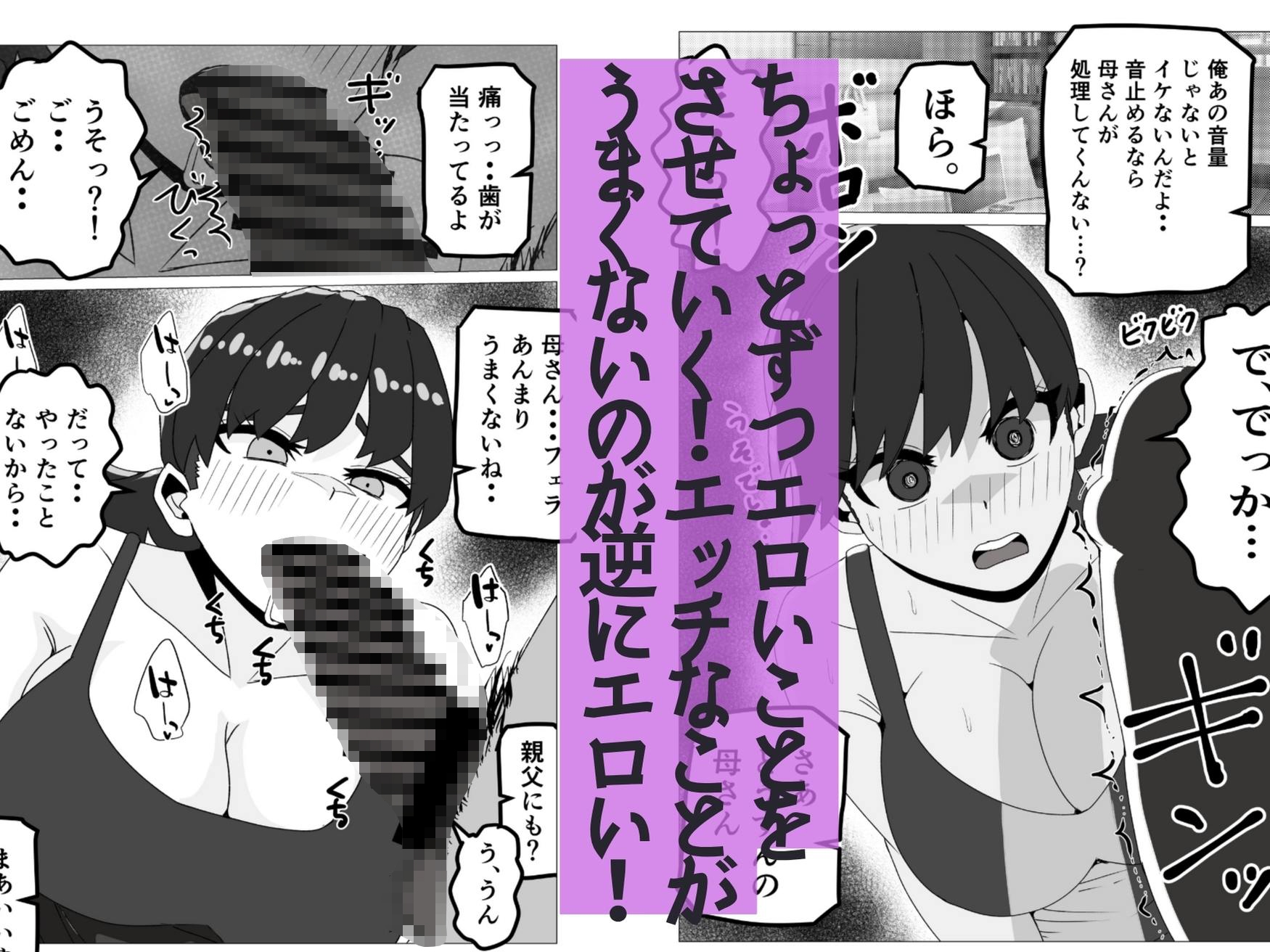新しい母さんは俺専用のメス〜再婚相手がデカチン中毒ドスケベになったことは父さんには内緒〜 画像3