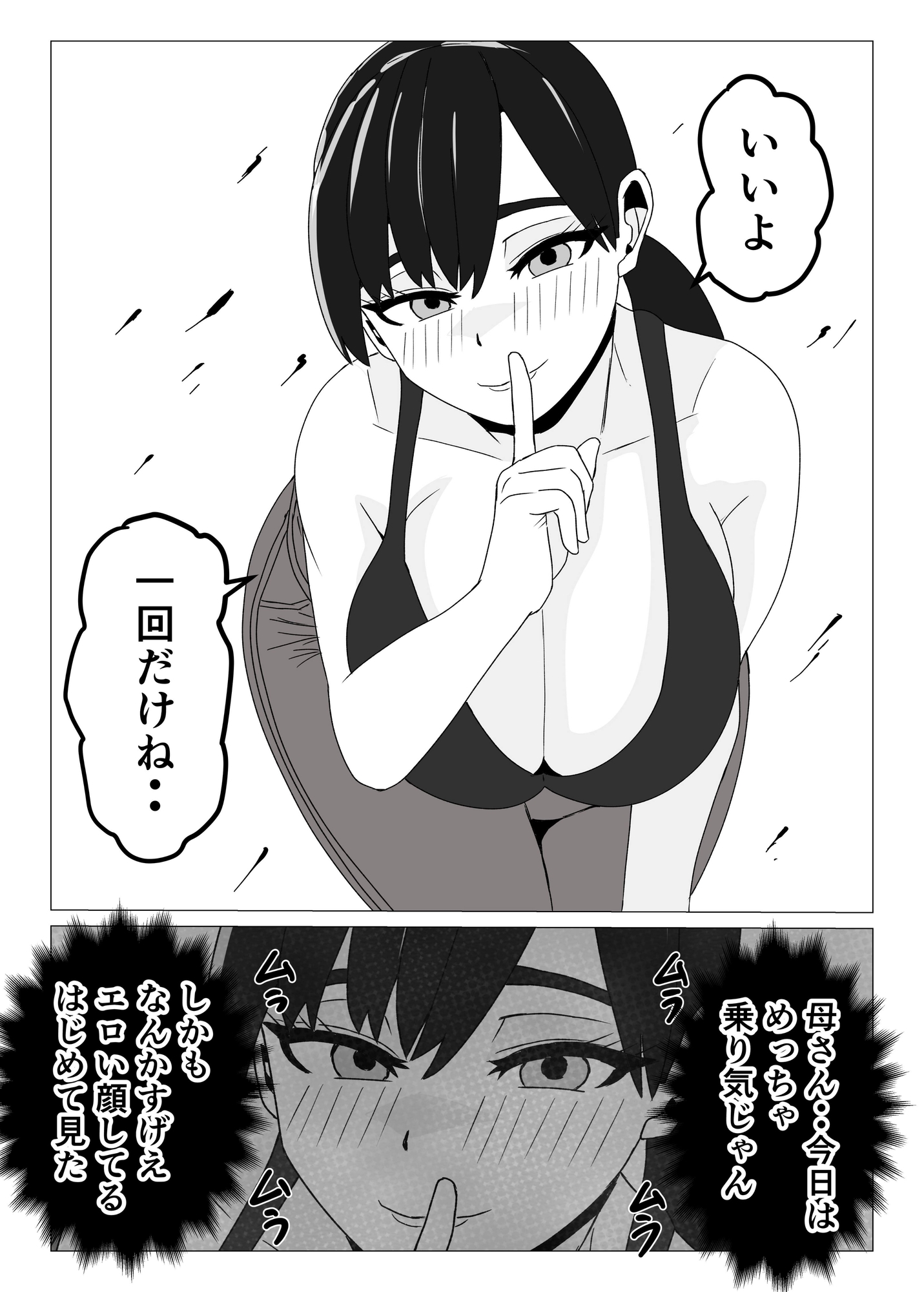 新しい母さんは俺専用のメス〜再婚相手がデカチン中毒ドスケベになったことは父さんには内緒〜 画像8