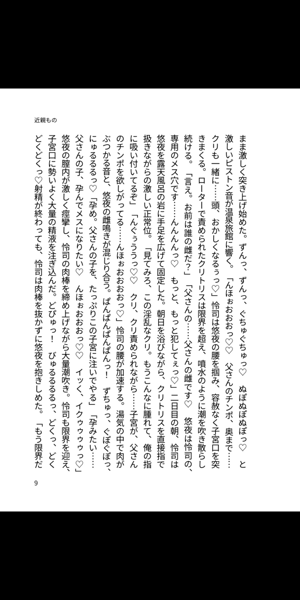 父の鬼畜子宮中出しで壊され孕むカントボーイ息子 画像2