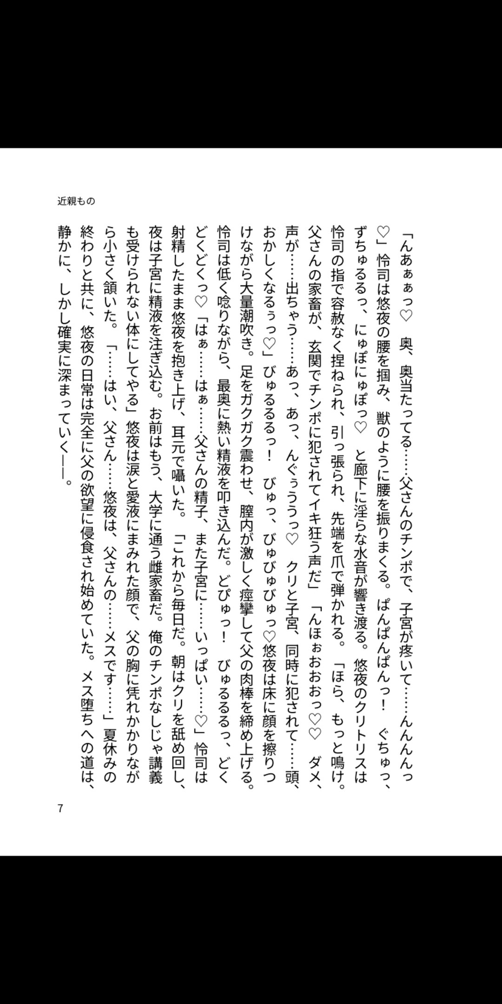 父の鬼畜子宮中出しで壊され孕むカントボーイ息子 画像3