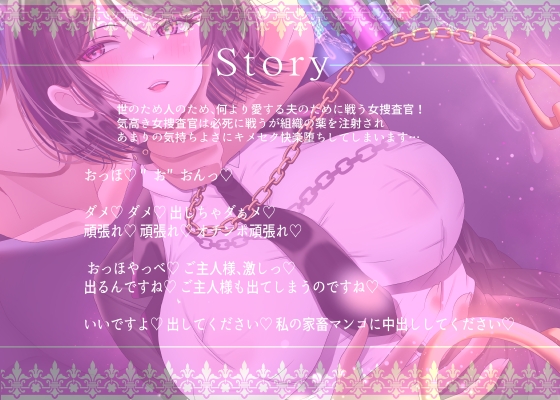 【7/14までドスケベ全裸差分付き！】気高き人妻の女捜査官NTR_7