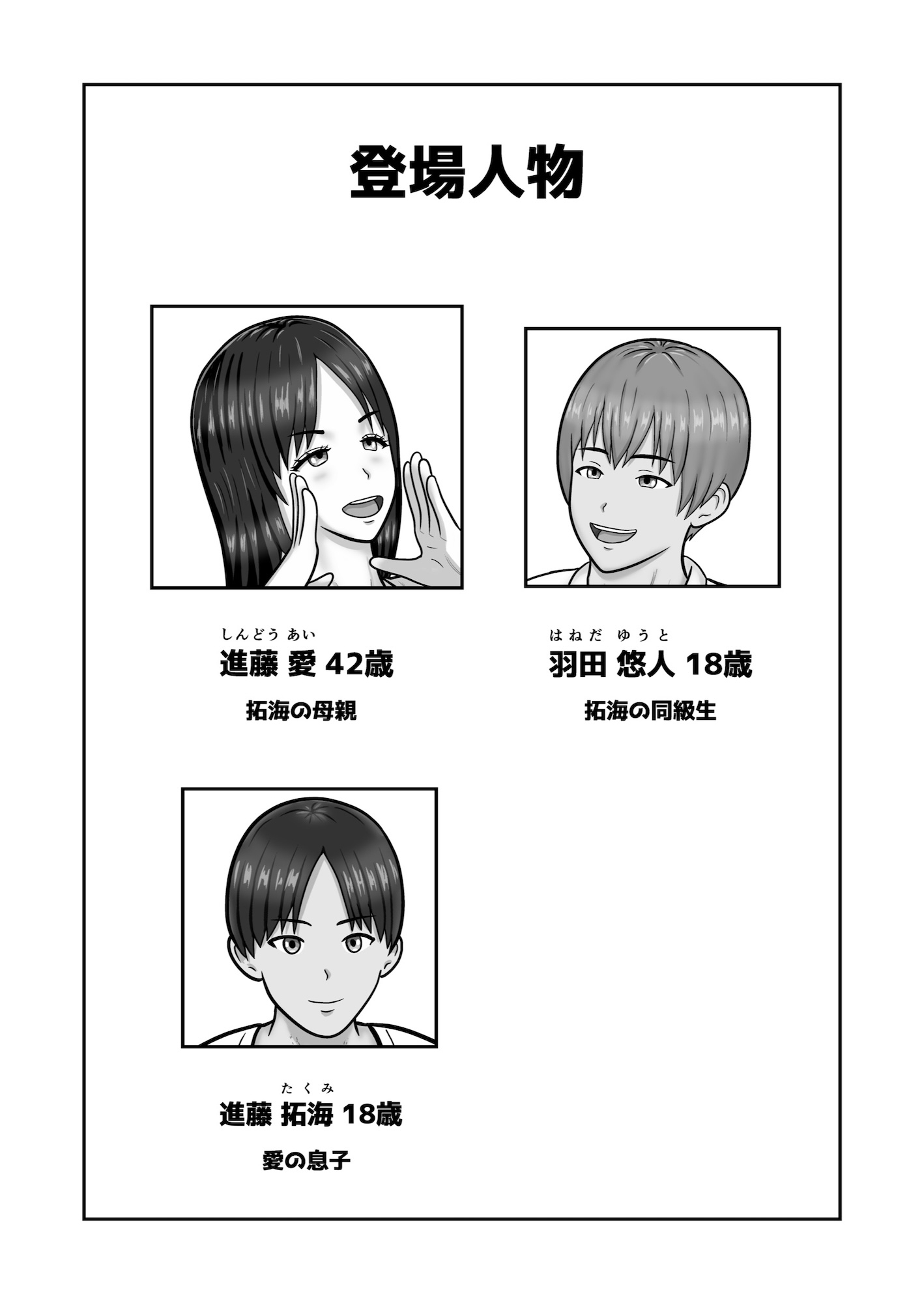 時間停止×友達の母親 進藤 愛42歳〜部活応援編〜-2