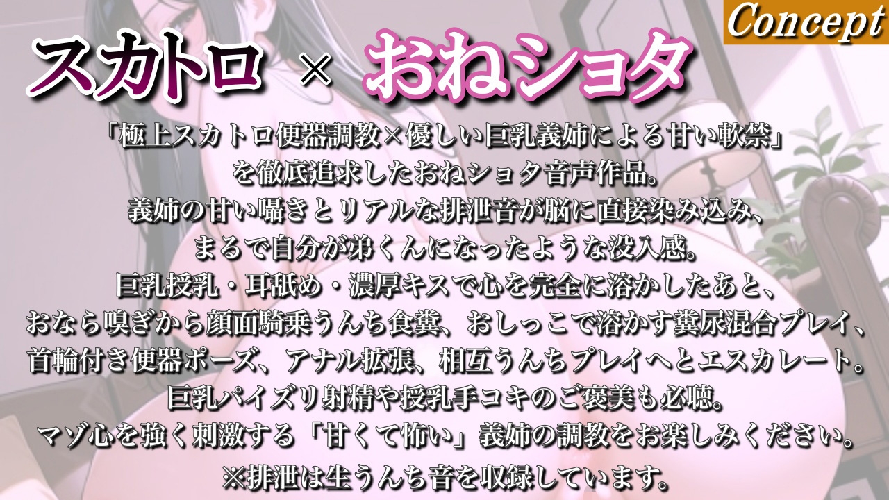 【マゾ調教スカトロ×おねショタ】巨乳義姉に軟禁された臆病ショタの尻穴便器調教日記<バイノーラル> 画像1