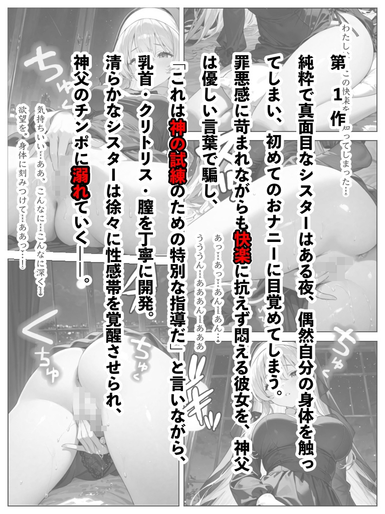 快楽懺悔録 〜シスター編3 アナル調教編〜 サンプル1