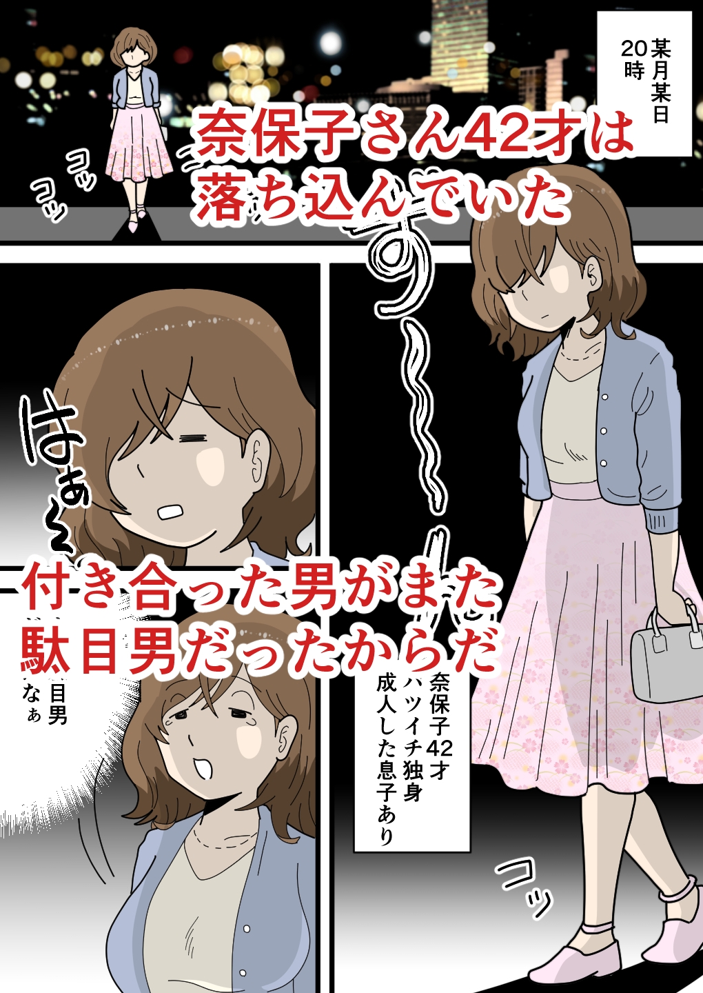 男運の悪い奈保子ママ(モブ顔)は息子に甘える 画像1