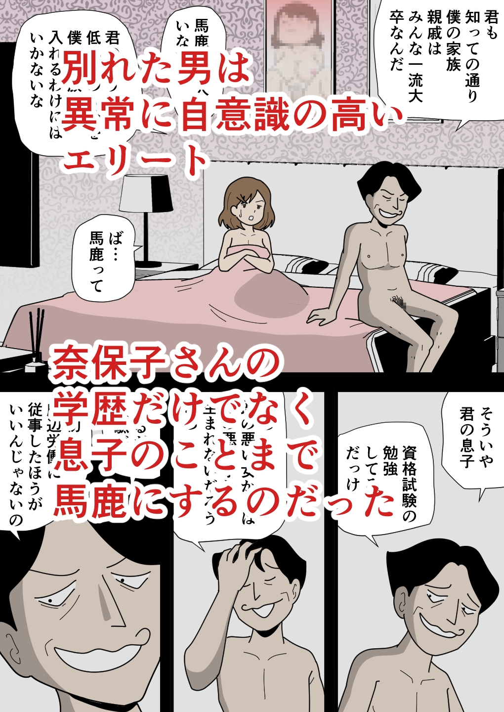 男運の悪い奈保子ママ(モブ顔)は息子に甘える 画像2