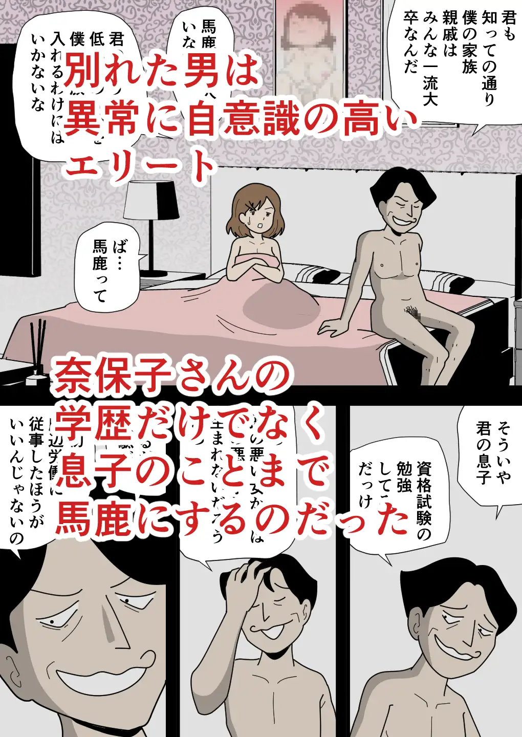 男運の悪い奈保子ママ(モブ顔)は息子に甘える サンプル画像 2