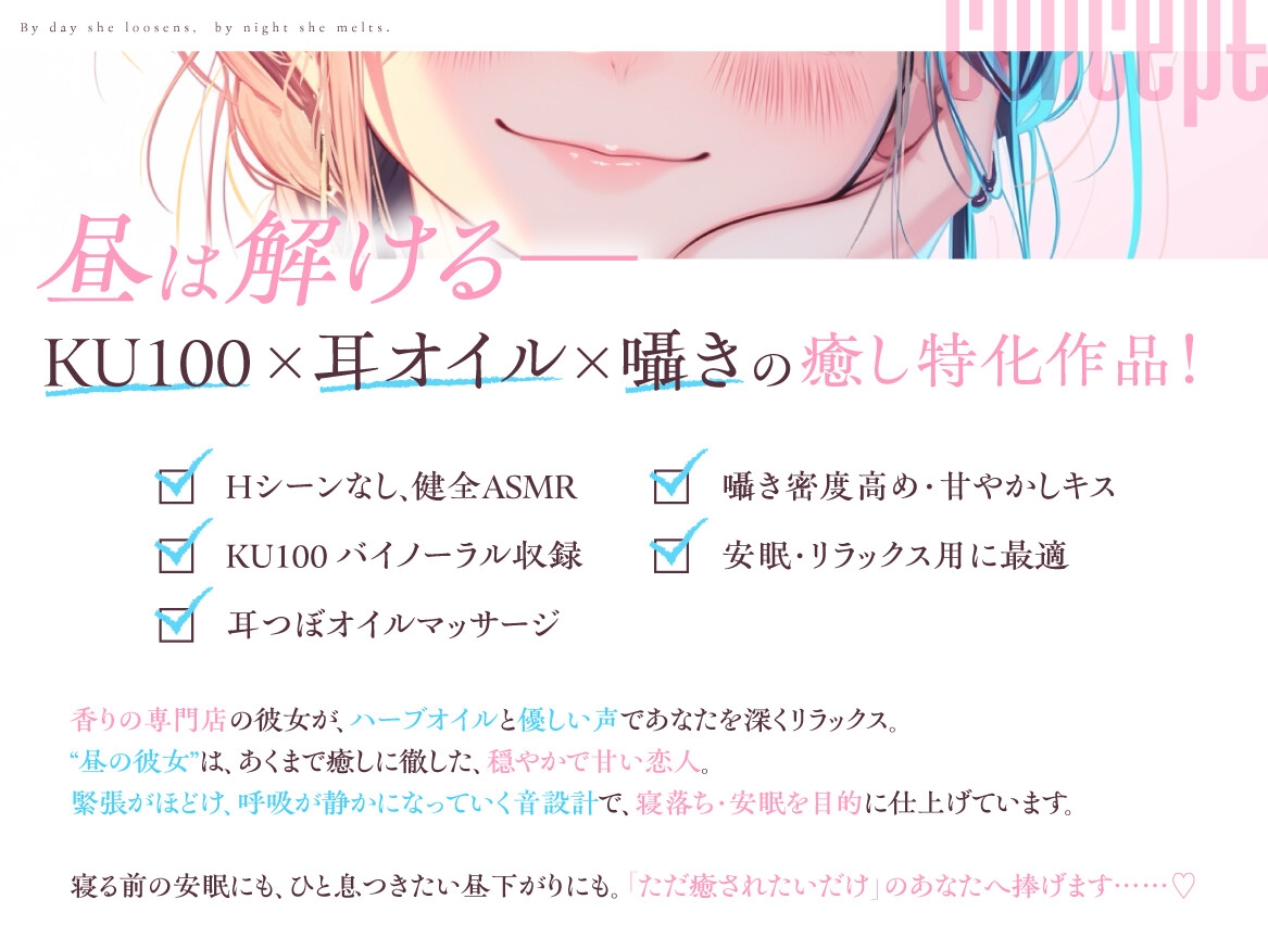 【KU100✨癒し特化✨百合耳マッサージ】昼は解ける、夜蕩けるepisode3 ~ さらに疲れた貴女へ、癒し囁きと奥へ届くオトナ彼女のじゅぼじゅぼオイルマッサージ ~ 画像1