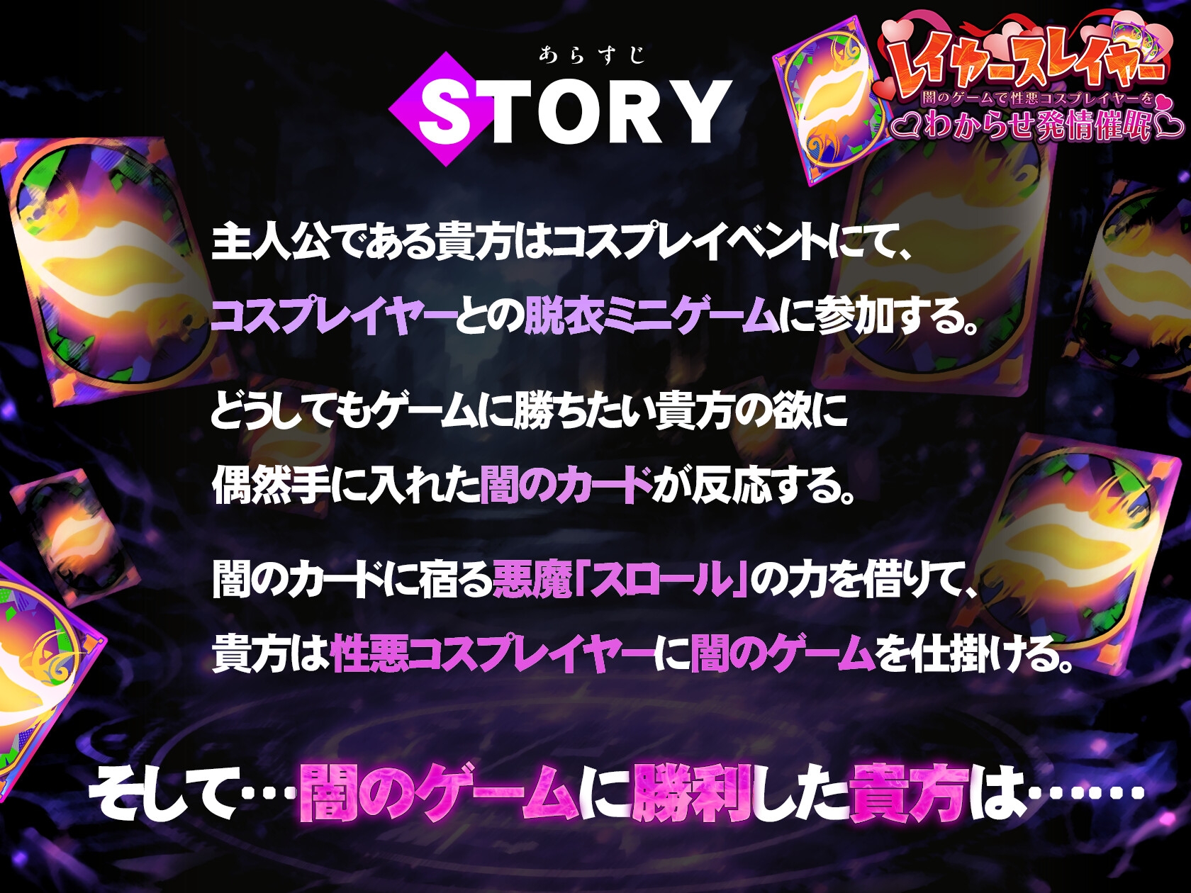 レイヤースレイヤー ～闇のゲームで性悪コスプレイヤーをわからせ発情催○～ 画像1