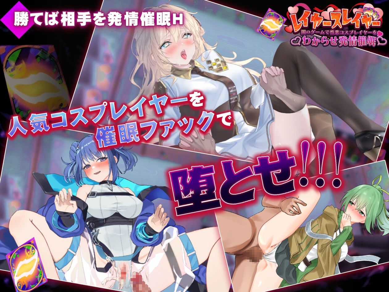 レイヤースレイヤー ～闇のゲームで性悪コスプレイヤーをわからせ発情催○～ 画像4