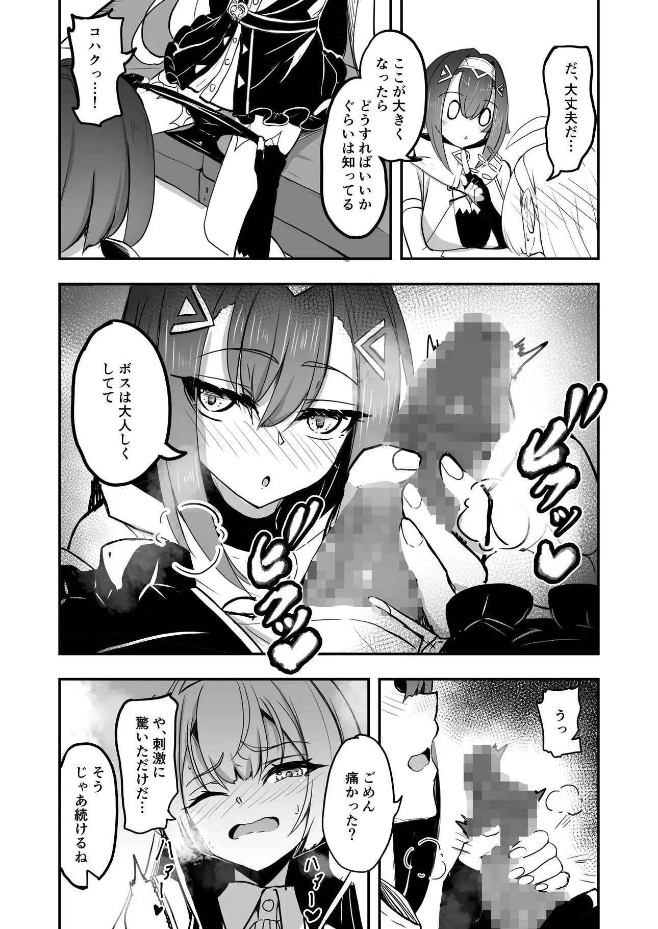 ♂生えちゃった♀魔王ちゃん！！ サンプル画像 3