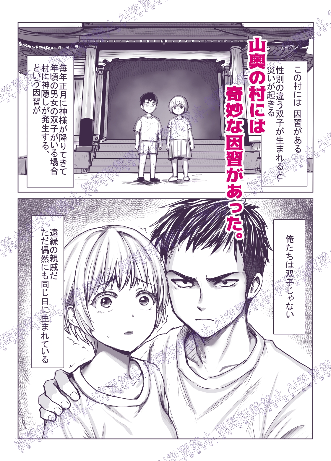 まれびとの庭 TS因習村奇譚 画像1
