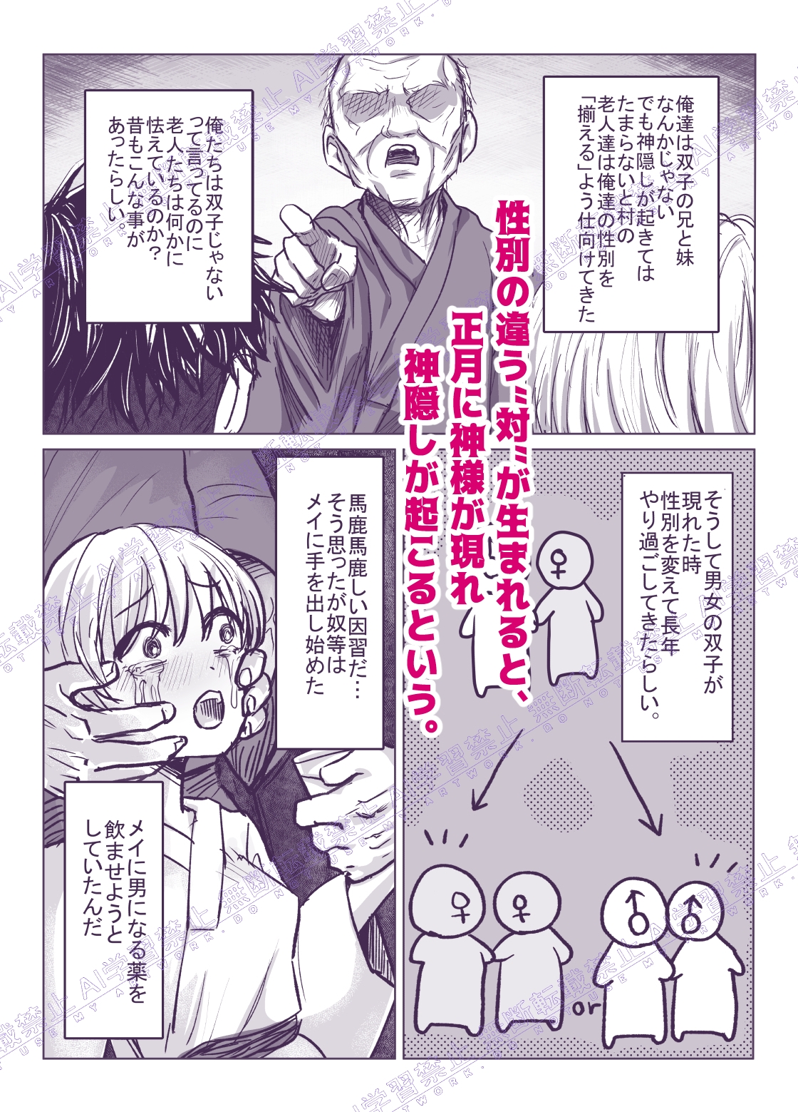 まれびとの庭 TS因習村奇譚 画像2