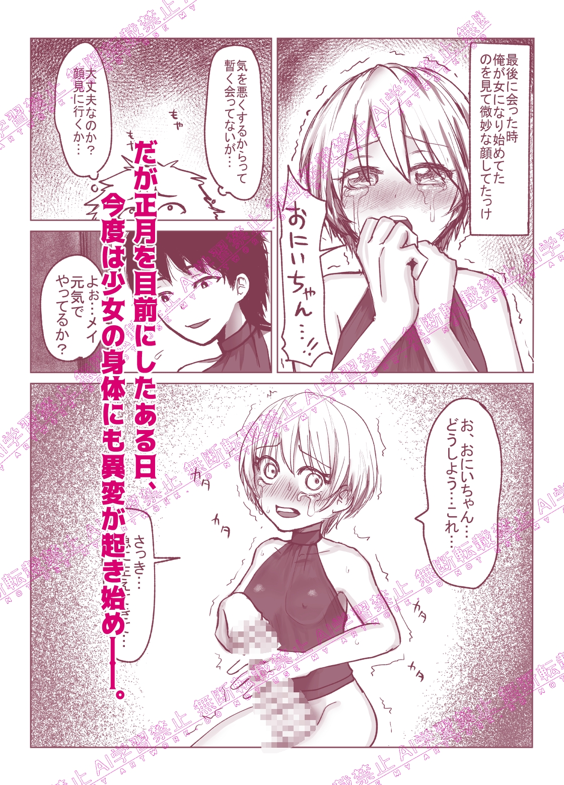 まれびとの庭 TS因習村奇譚 画像6