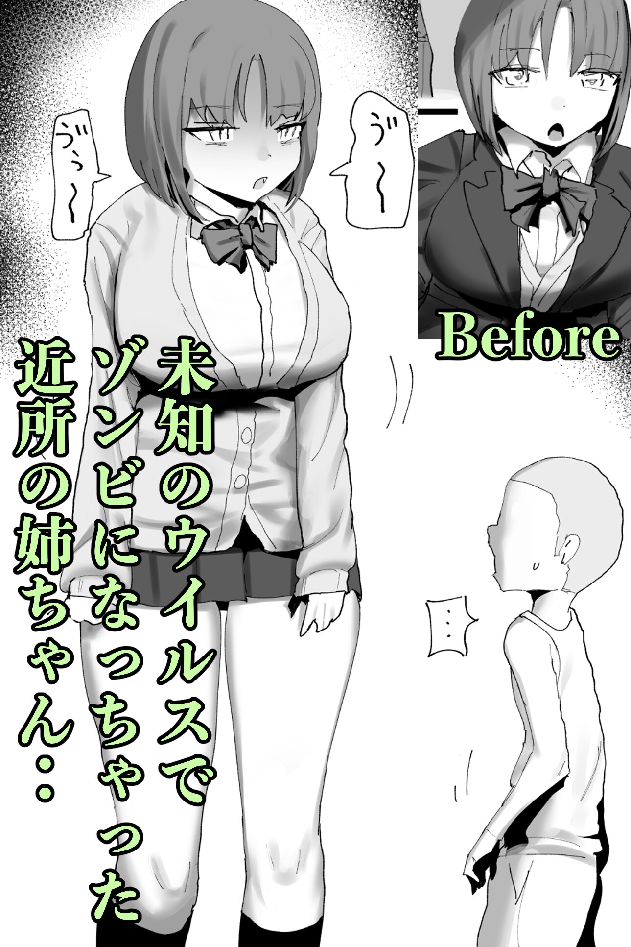 近所の姉ちゃんがゾンビになっちゃったのでおれ専用のオナホにしてみた 画像1
