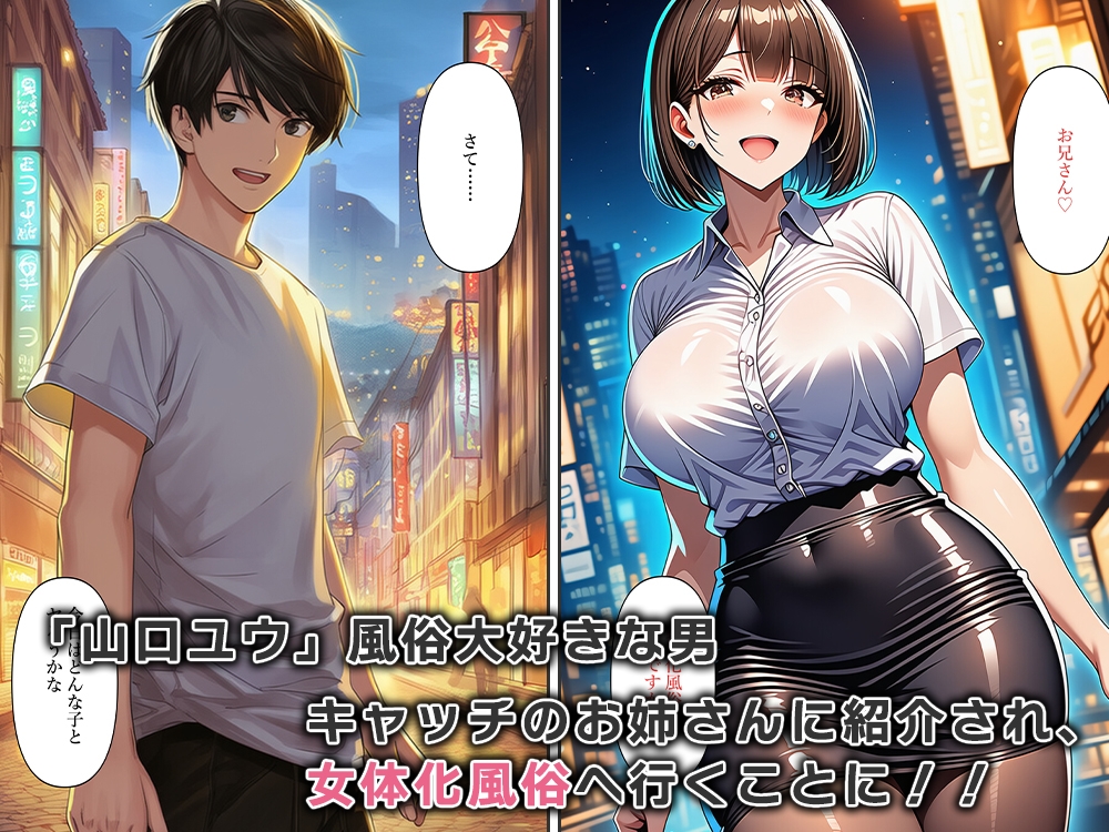 女体化風俗でメスイキしたい_1