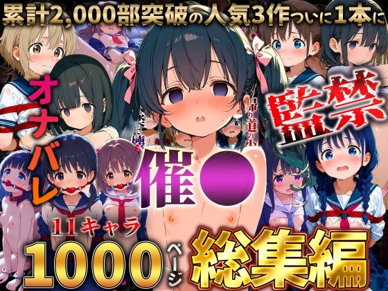 【総集編】犯され少女シリーズ