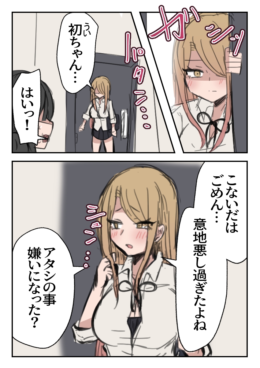 ふたなりJ○がギャルに弄ばれるお話し後編_6