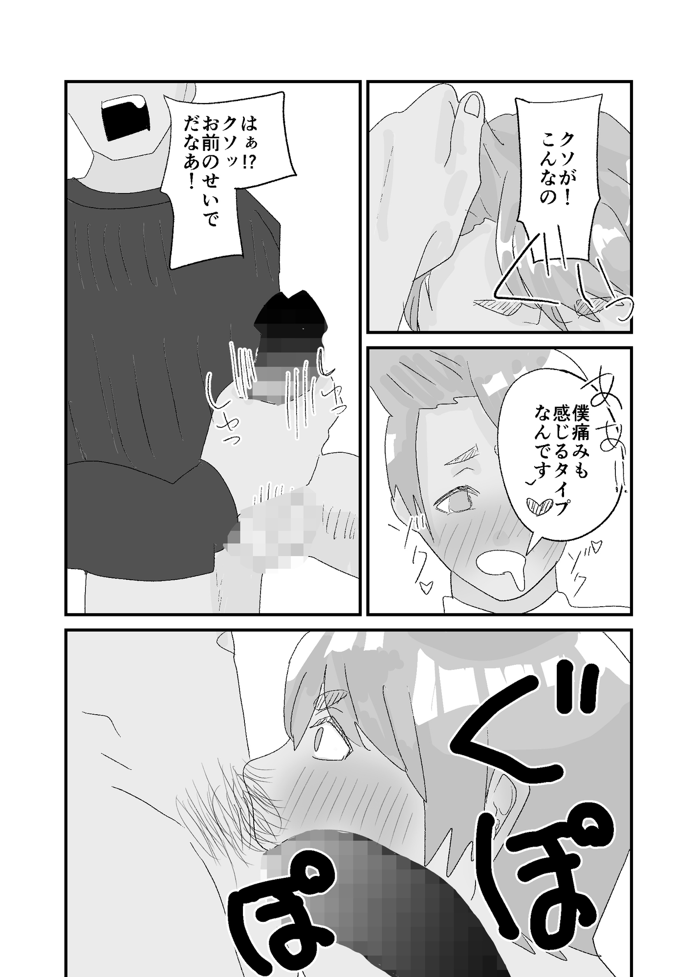 押しかけ天使と災難男 画像3