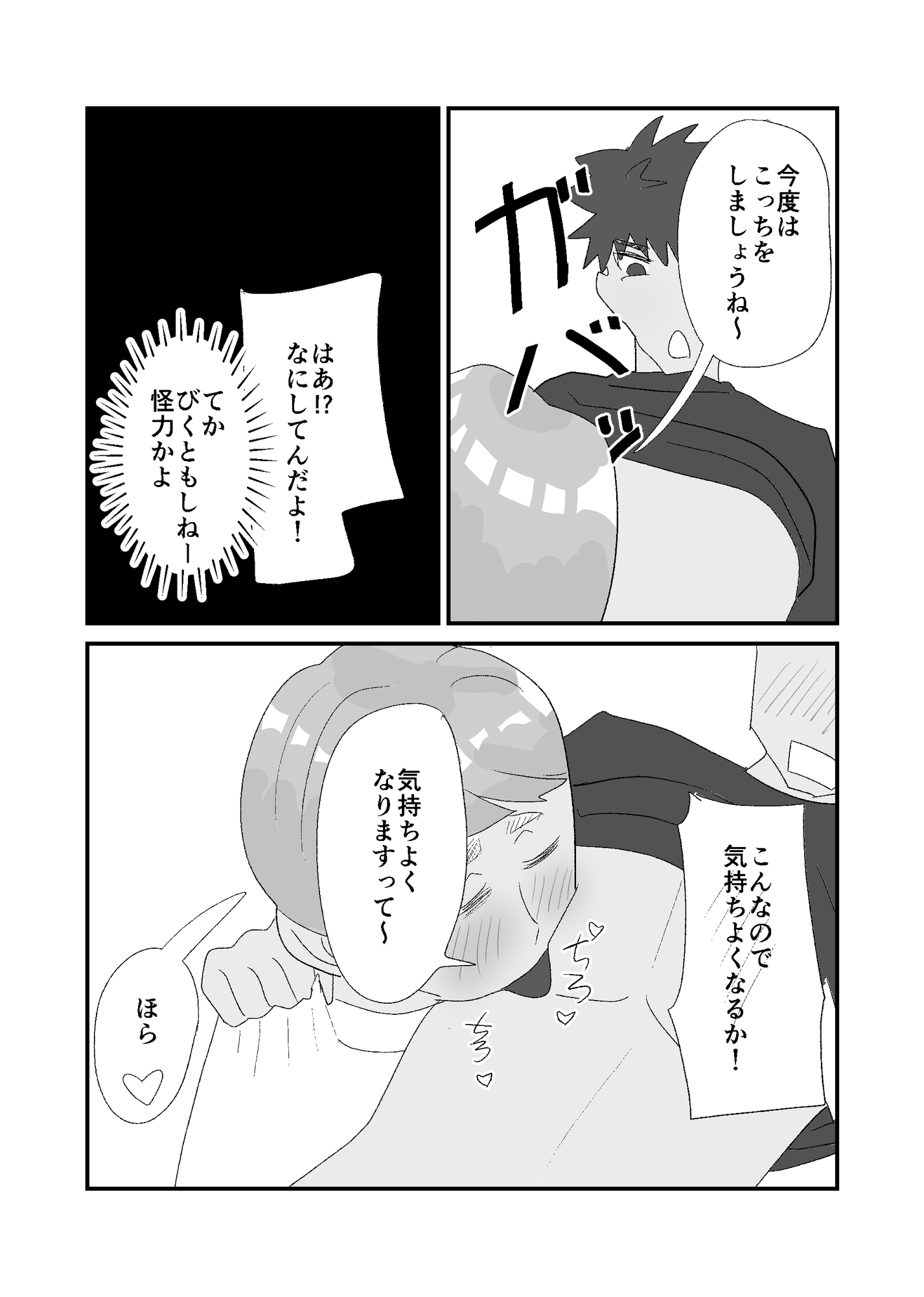 押しかけ天使と災難男 画像5