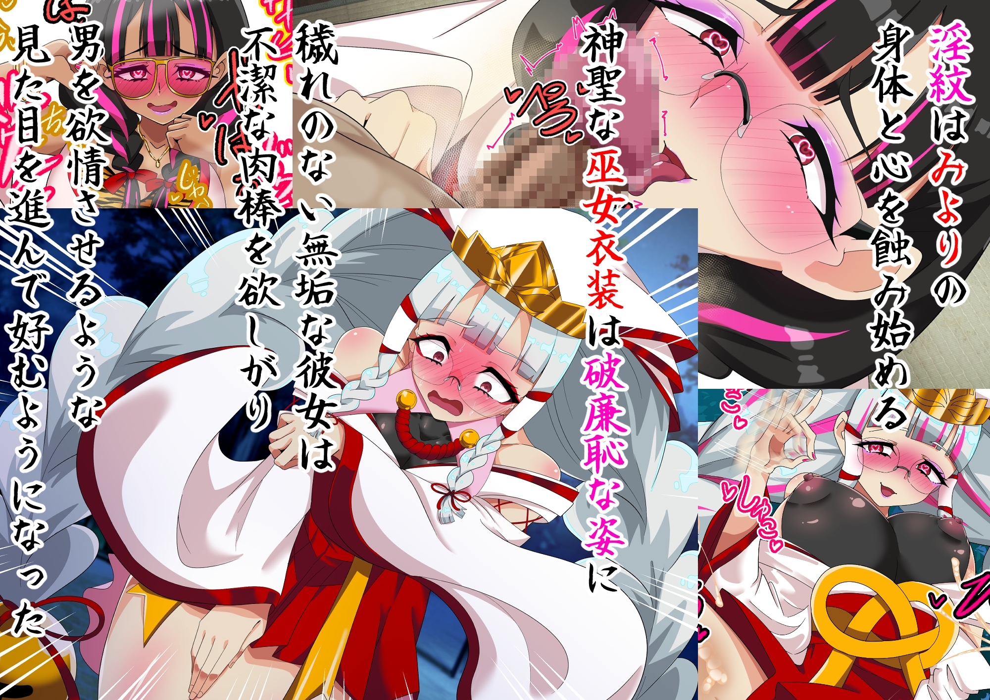 邪祓いの巫女ミヨリ悪しき淫紋刻まれて鬼ギャル化!? 画像3