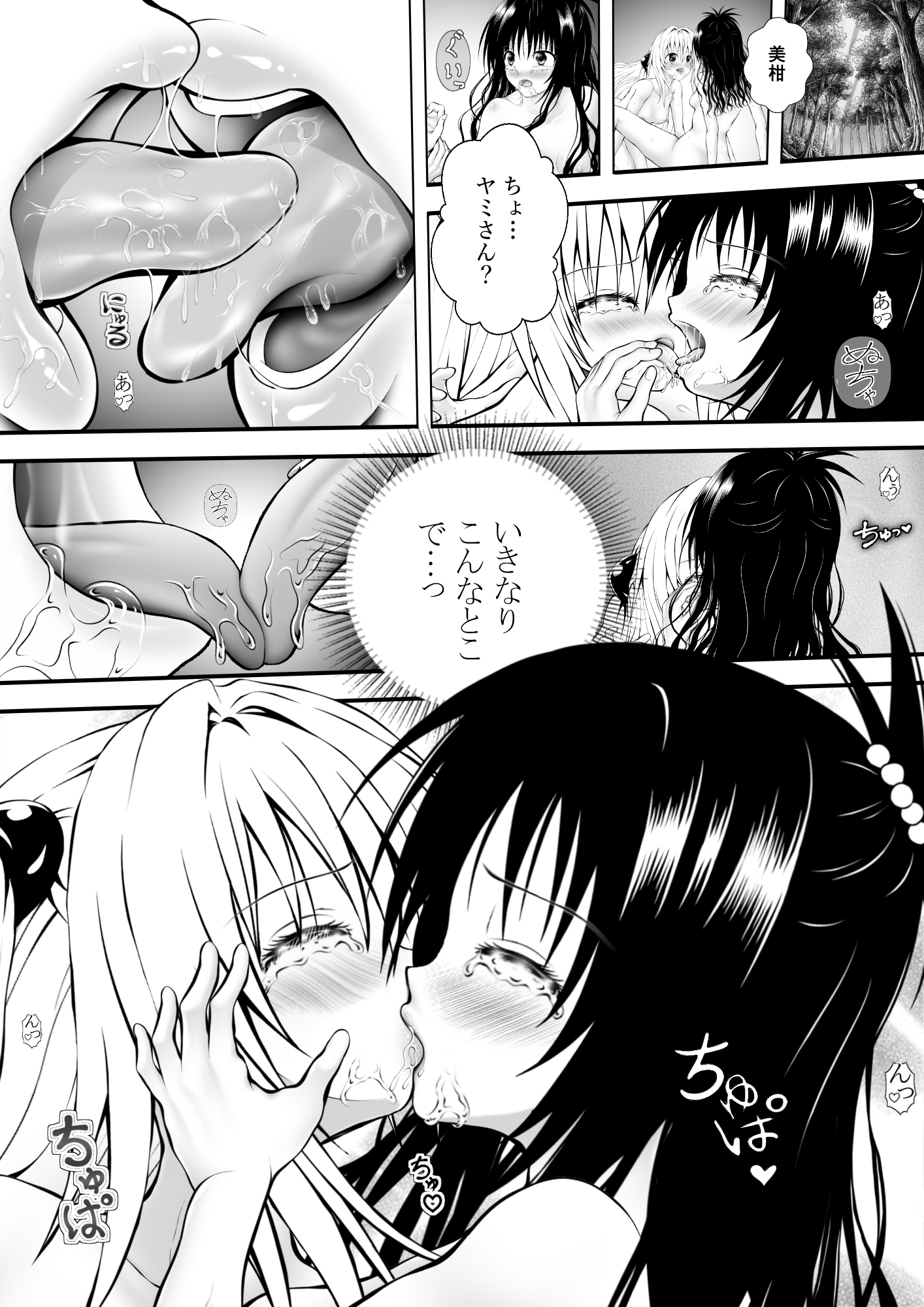 あらぶる〜親友レズの漏れ漏れ〜-2