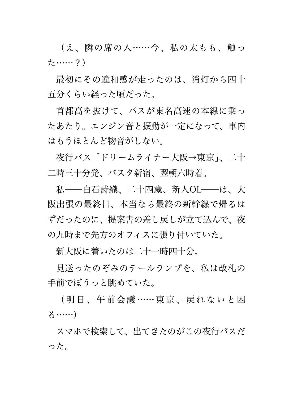 夜行バスで隣席のイケオジに3時間クリ責め痴○されてイキまくり、最後はホテルで中出し絶頂交尾しちゃった話 画像1